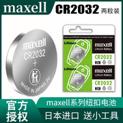 日本进口maxellcr2032cr2025cr20161620纽扣，汽车钥匙电池3v大众奥迪宝马丰田本田现代遥控器麦克赛尔1616