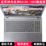 适用神舟战神K610C-i5D3键盘保护膜15.6寸笔记本电脑字母可爱防尘