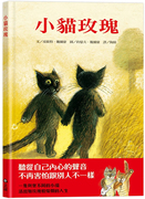  小猫玫瑰 23 皮欧特．魏尔康 上谊文化 进口原版 绘本