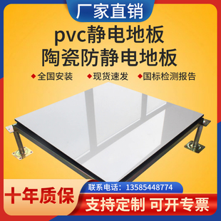全钢PVC防静电地板600600机房高架空地板抗静电国标网络地板