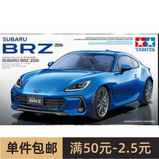 田宫拼装汽车 1/24 斯巴鲁BRZ (ZD8) 带引擎内构  24362