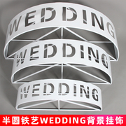 铁艺镂空半圆雕花WEDDING三件套 婚庆背景挂饰吊顶装饰雕花挂件