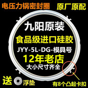 九阳电压力锅密封圈，适用5l配件，2l4l6l8升食品级硅胶卡扣皮圈