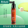 育发液章光101毛囊，滋养增发密发头发浓密头发，营养液快速头发生长