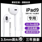 适用苹果iPad9有线耳机iPad第9代平板专用带麦线控游戏K歌入耳式