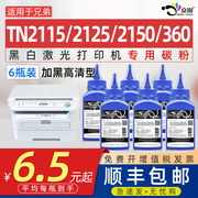 京澍适用兄弟HL-2140碳粉2150墨粉Brother打印机tn2115 2140 2150激光打印机2140墨粉hl-2140粉盒2150粉墨360