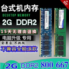 拆机ddr2代台式机不二代双通