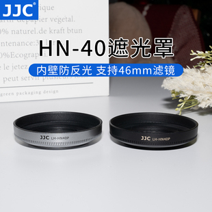 jjc替代尼康hn-40遮光罩适用于nikon微单相机，z50z30zfc镜头，z16-50mm套机配件46mm黑色银色