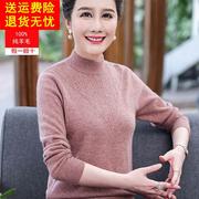 中年妈妈100纯羊毛衫秋冬装中老年人女装冬季毛衣中领打底衫加厚