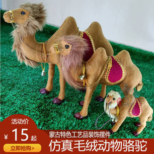 仿真小动物沙漠骆驼内蒙古，民族特色工艺品，桌面摆件动物模型骆驼