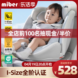 miber汽车儿童安全座椅婴儿宝宝0-12岁汽车用可坐躺360度旋转车载