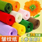 皱纹纸手工花材料，diy彩色褶皱纸加厚幼儿园，纸花白色小学生手揉纸