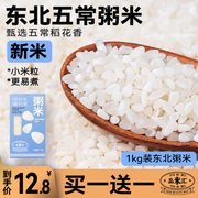 品米汇粥米东北黑龙江五常稻花香2号大米熬粥新米碎米香米辅食1kg