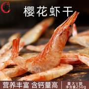 樱花虾干500g台湾特产即食东港纯天然日本料理孕妇辅食补钙海鲜