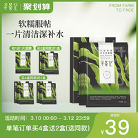 寻荟记海藻，深层补水黑面膜