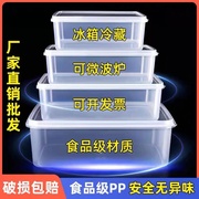 保鲜盒透明塑料长方形冰箱，冷藏专用食品级收纳盒，密封储物盒子商用