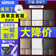 Simon西蒙开关插座86型M3五孔面板墙壁暗装电源E6