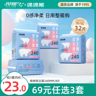 69元任选月月舒绵绵熊卫生巾240mm棉柔透气日用姨妈巾整箱