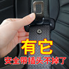 安全带限位钉固定锁止器汽车用品，大全实用配件小车载黑科技轿车上