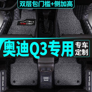 20款21款18款新奥迪Q3专用全包围汽车脚垫