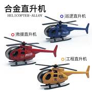 合金小直升机模型城市，消防救援工程巡逻机儿童，金属小飞机玩具摆件