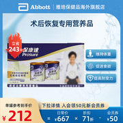 雅培港版保康速病人术后化疗恢复专用进口营养粉中老年奶粉礼盒装