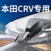 07-21款2023本田CRV行车记录仪专用免走线原厂隐藏式4K超高清