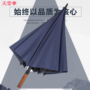 天堂伞直柄直杆长柄，伞雨伞双人商务，木柄黑胶防晒遮阳伞广告伞