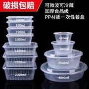 长方形一次性餐盒塑料外卖打包盒子，大号透明餐具快餐，圆形饭盒带盖