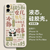 别和女儿生气手机壳适用于苹果13儿子iPhone14promax熊猫15情侣12文字11创意xsmax不要生气pro个性plus7