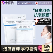 日本YUKIMMARO羽奇麻若颈膜淡化颈纹贴提拉紧致嫩白肌肤改善松弛