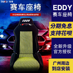 EDDY汽车改装桶椅赛车椅 赛车座椅 改装游戏电玩椅 碳纤维座椅