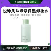 自营｜innisfree悦诗风吟绿茶保湿卸妆水女300ml脸部温和眼唇卸