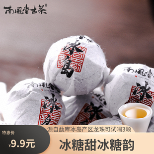 9颗9.9元冰岛龙珠普洱茶生茶古树茶，龙珠茶叶小沱茶龙珠茶72克口粮