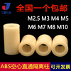 M7M8M10M12圆形空心塑料套管ABS隔离柱子尼龙圆柱通孔支撑柱垫片