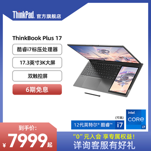 双屏联动ThinkPad联想ThinkBook PLUS英特尔12代酷睿i7 16G 512G 17.3英寸笔记本电脑