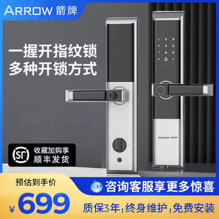 ARROW/箭牌 电子门锁家用智能防盗门指纹密码智能门锁X6指纹锁