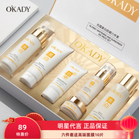 okady欧佩光蕴美白防晒六件套，补水保湿祛斑水乳霜护肤品套装