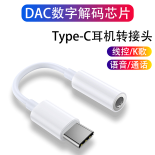 typec转3.5手机耳机，数字音频线转换头适用华为vivo小米oppo转换器