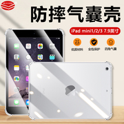 气囊防摔适用iPad mini 1/2/3保护套7.9英寸平板电脑透明软壳A1432超薄A1489透气散热A1599简约硅胶套