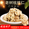 老树核桃仁新鲜货(新鲜货，)甘肃陇南特产产地原味坚果500g