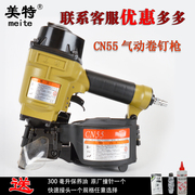 美特卷钉CN55 CN 70 CN80  CN90  CN100/CN130气动钉托盘钉