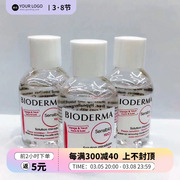 5个贝德玛舒妍多效洁肤液 卸妆水20ml小样试用装温和敏感肌