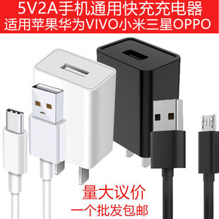 5v2a快充充电器插头手机，通用适用于安卓华为苹果vivo小米oppo三星