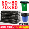 中大号垃圾袋加厚黑色60商用30-50L升超大码垃圾袋70×80cm塑料袋
