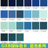 GSB自喷漆国标色PB02深酞蓝中铁蓝5PB11孔雀蓝12B06淡天蓝灰色