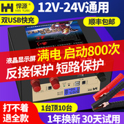 悍源液晶智能反接保护12V24V汽车应急启动电源大容量货车电瓶强启