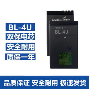 适用于诺基亚BL-4U电池C5-03 5250 8800A 2060 3080 301 210板E66