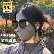 防晒面罩女脸基尼夏季防紫外线全脸遮阳口罩薄款冰丝透气面部防护