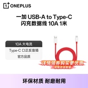 oneplus一加warptype-c闪充10a数据线1m适用oppo手机100w充电配件